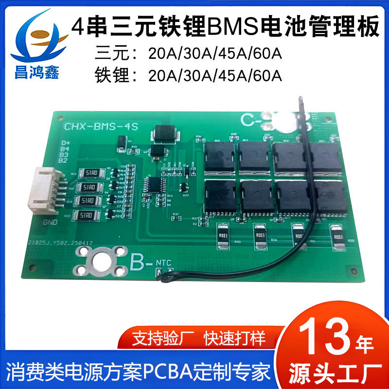 bms電池保護板4串鐵鋰三元同口60A均衡bms電池管理系統(tǒng)pcba電路板