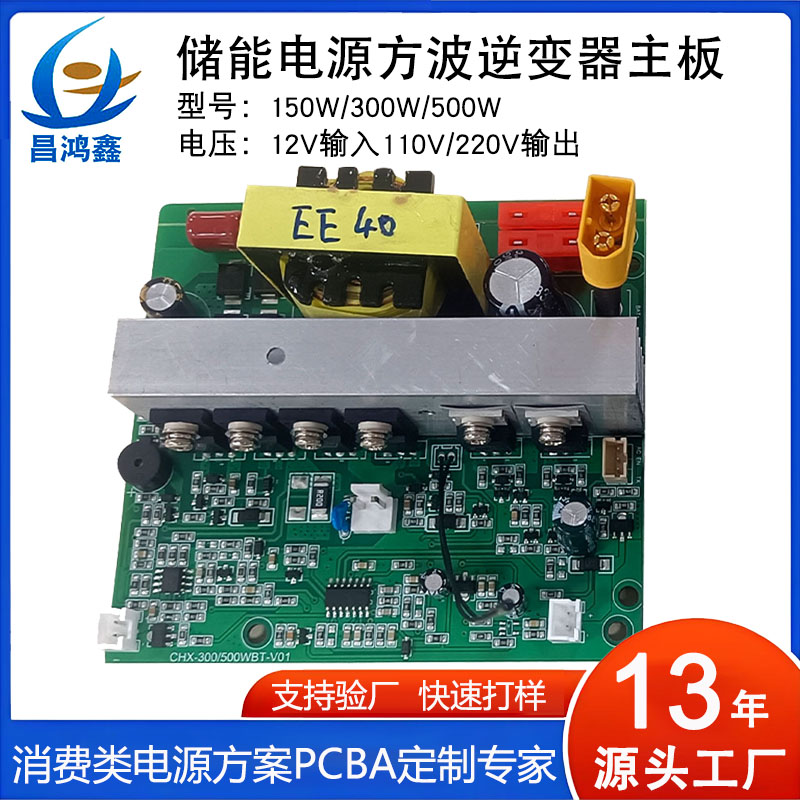 户外储能逆变器PCBA集成开发要点解析：从电路设计到量产落地的工程逻辑