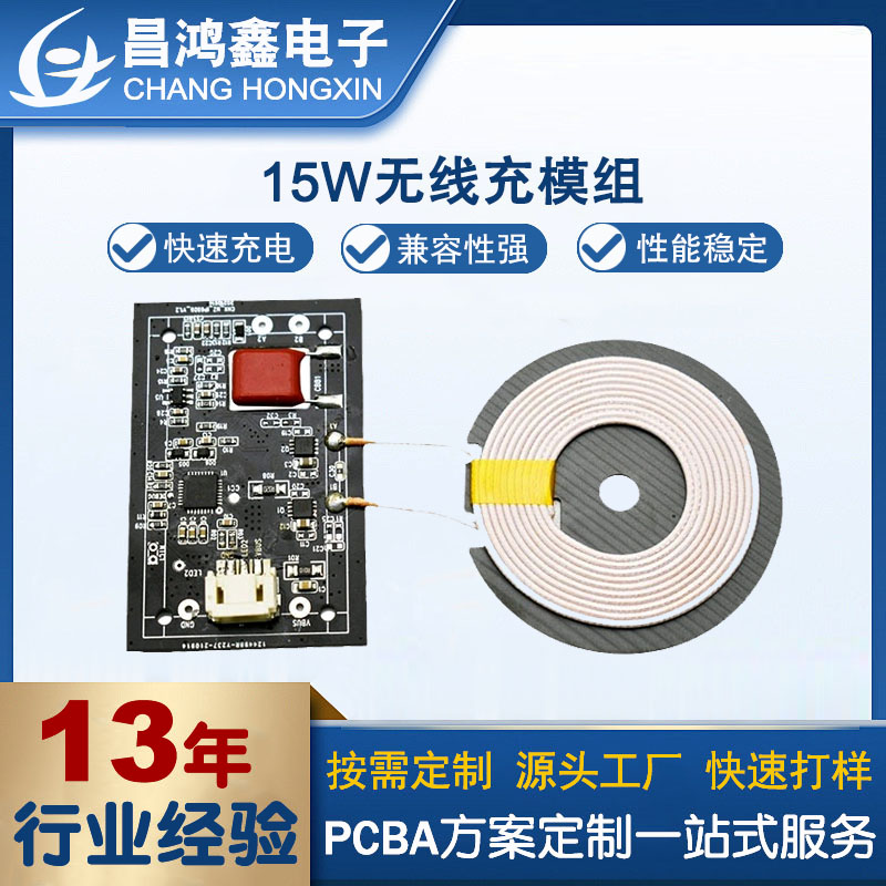 无线充模块主要应用在哪些设备上