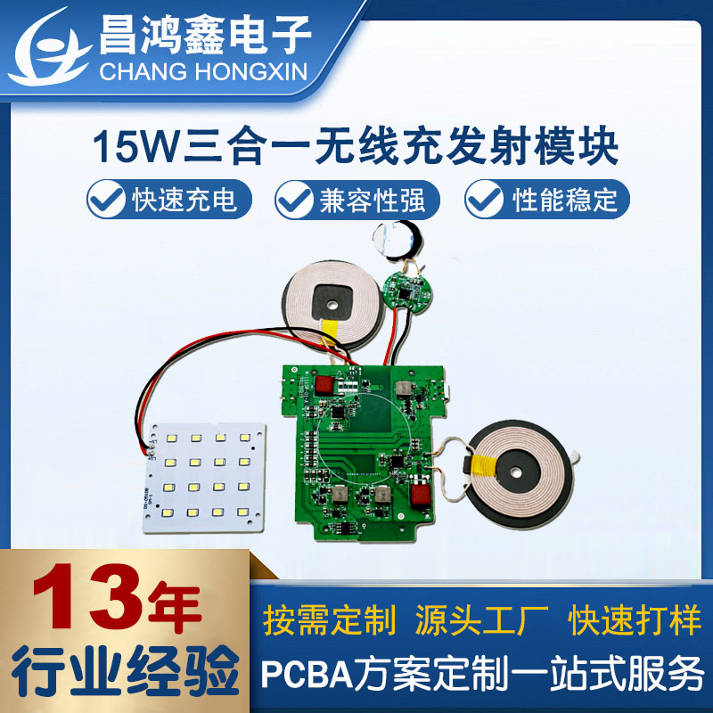 专业无线充PCBA方案厂家：10W/15W/25W全功率覆盖，支持Qi标准认证