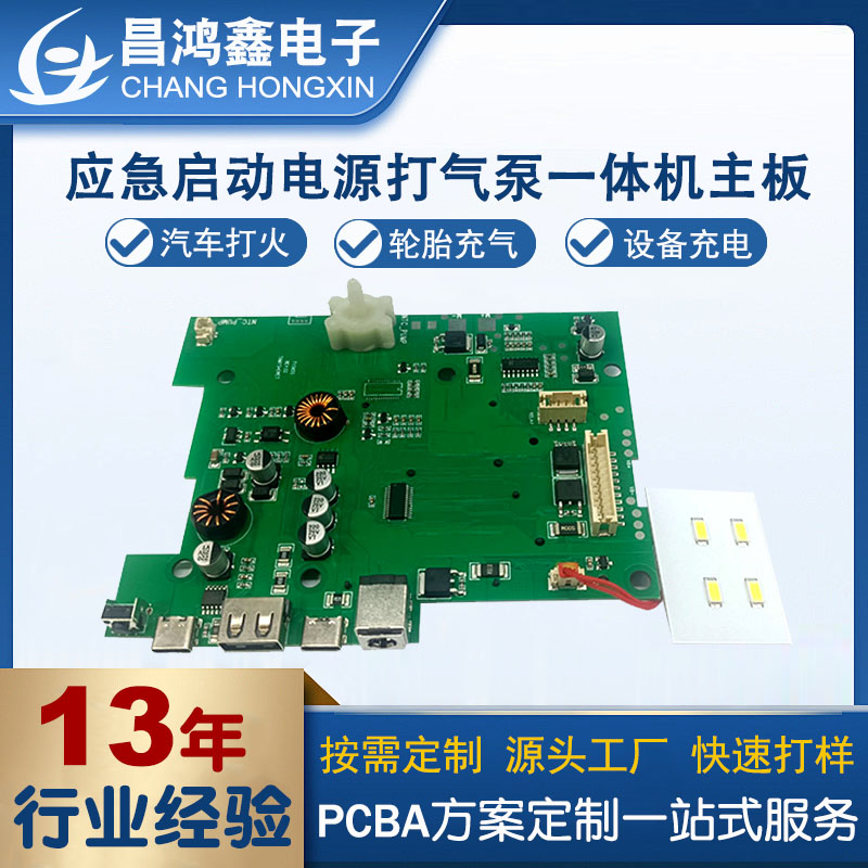 汽车启动电源充气泵一体机PCBA方案定制，支持客户硬件+软件一条龙开发