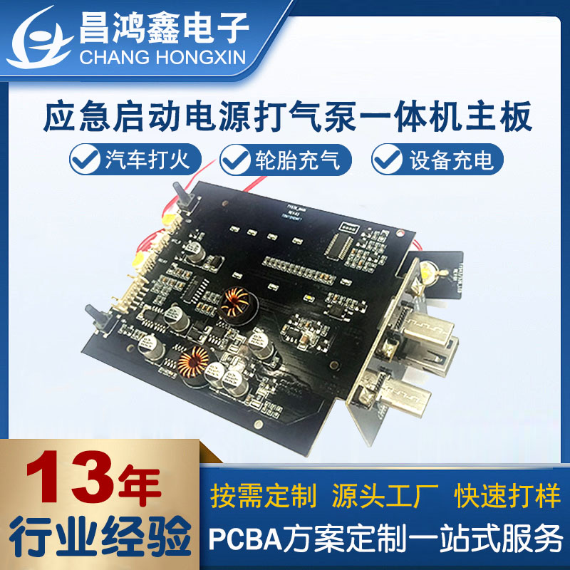 汽车启动电源充气泵一体机PCBA方案定制，昌鸿鑫新增老化测试工位保障一体机整机可靠性
