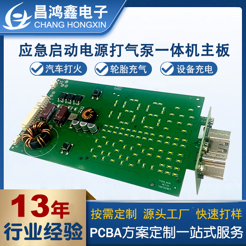 昌鸿鑫专业定制：智能数显桨板打气泵PCBA方案，解锁户外充气产品竞争力