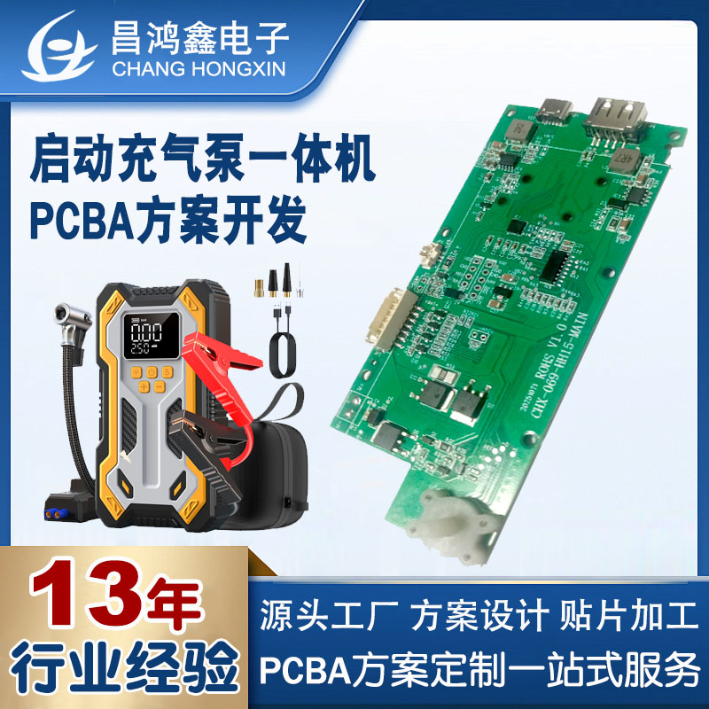 桨板打气泵 PCBA 厂家：昌鸿鑫提供方案开发 + SMT 贴片一站式服务