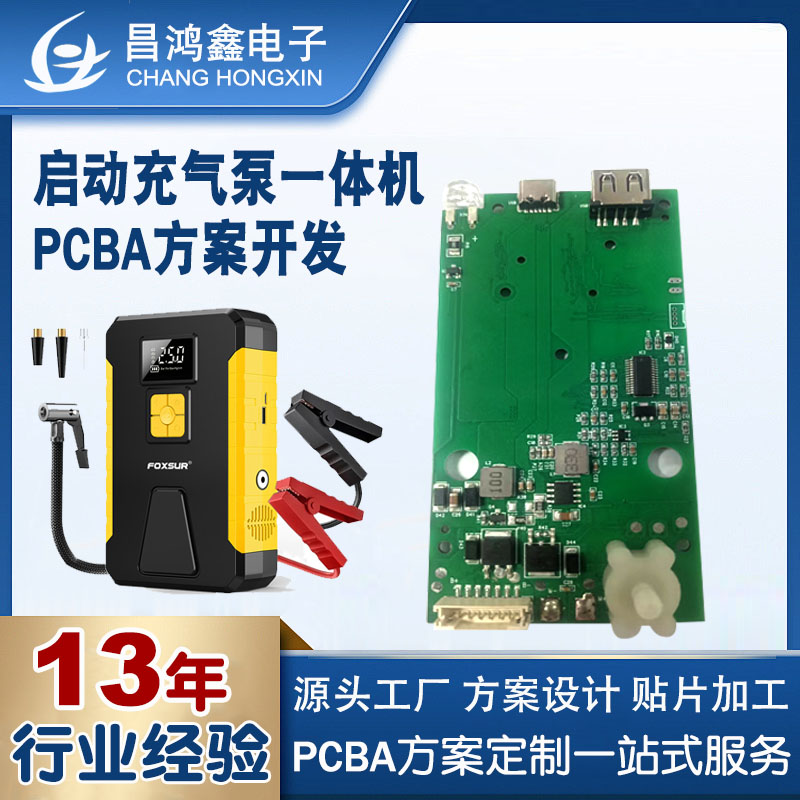 12V汽車啟動電源pcba方案定制車載打氣泵pcba方案定制