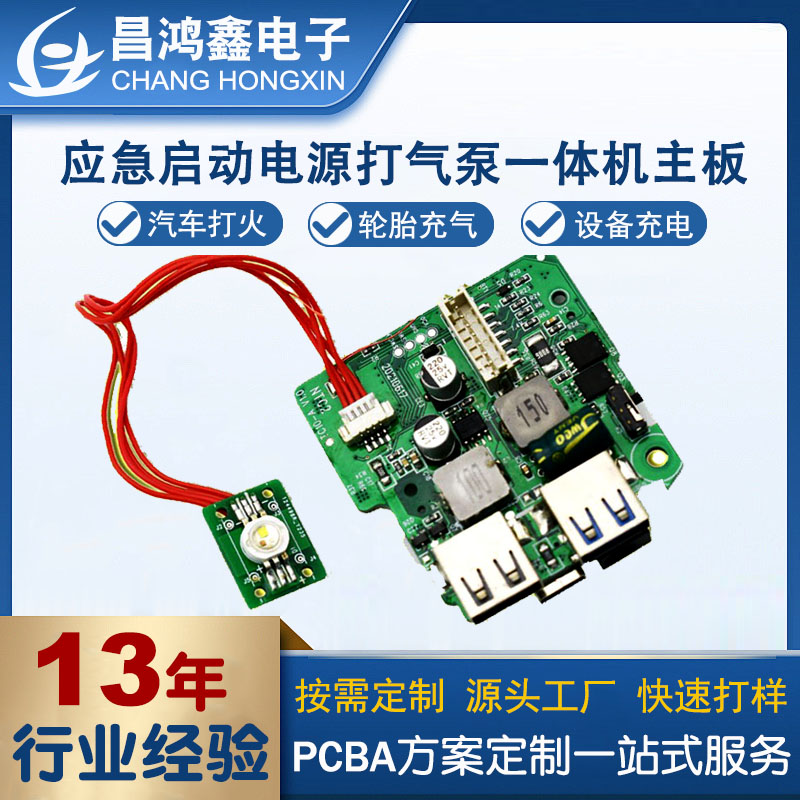 汽车启动电源充气泵一体机PCBA方案定制，外贸产品必须具备哪些认证