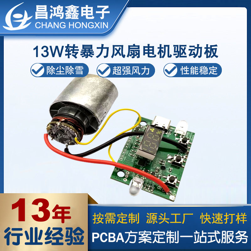 如何选择合适的高速风扇电机驱动板？五大关键指标深度解析