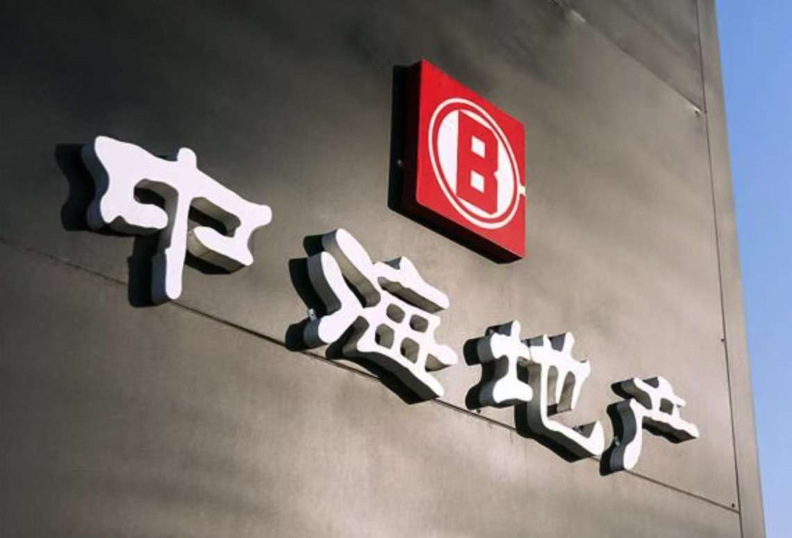 上海中海海昆房地產(chǎn)有限公司（中海友里）