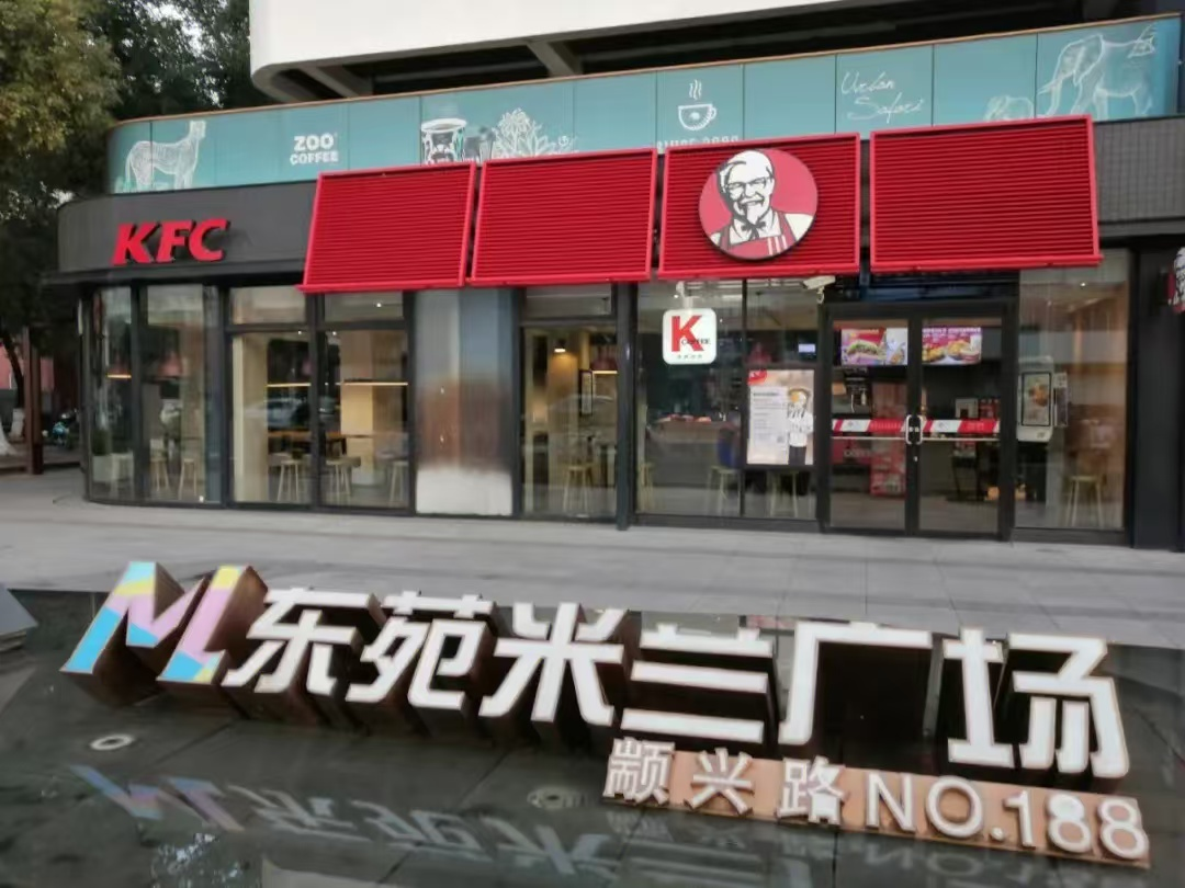 上海景御商業(yè)管理服務(wù)有限公司（米蘭廣場）