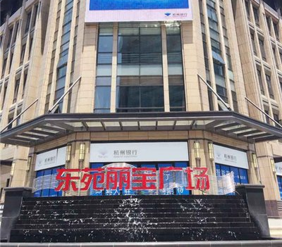 上海景御商業(yè)管理服務(wù)有限公司（東苑麗寶廣場）