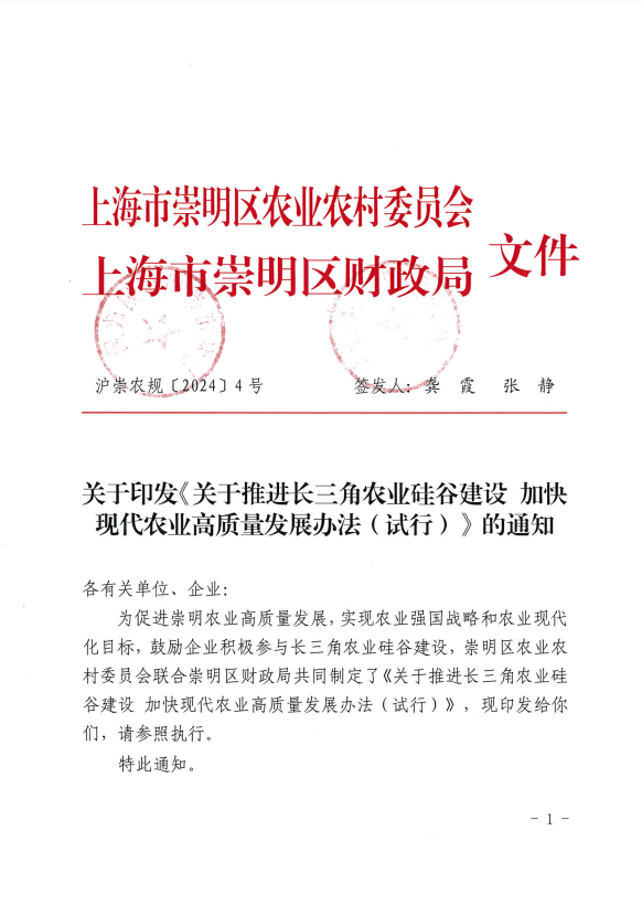 關于印發《關于推進長三角農業硅谷建設加快現代農業高質量發展辦法（試行）》的通知