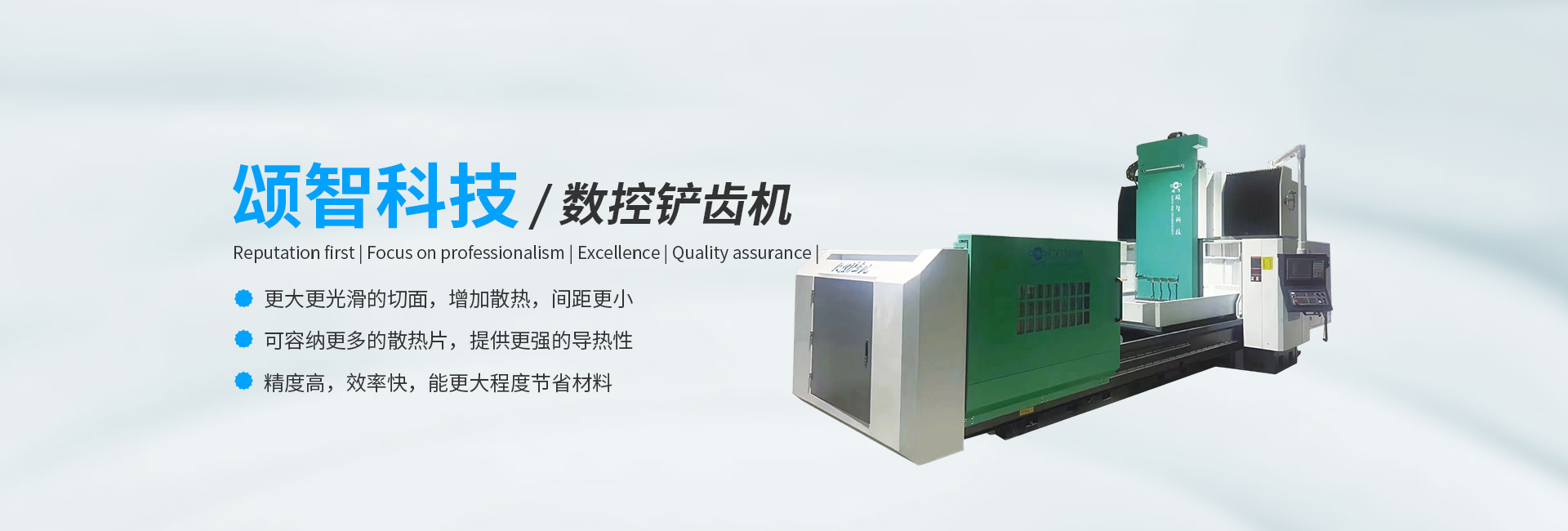 頌智科技數控鏟齒機