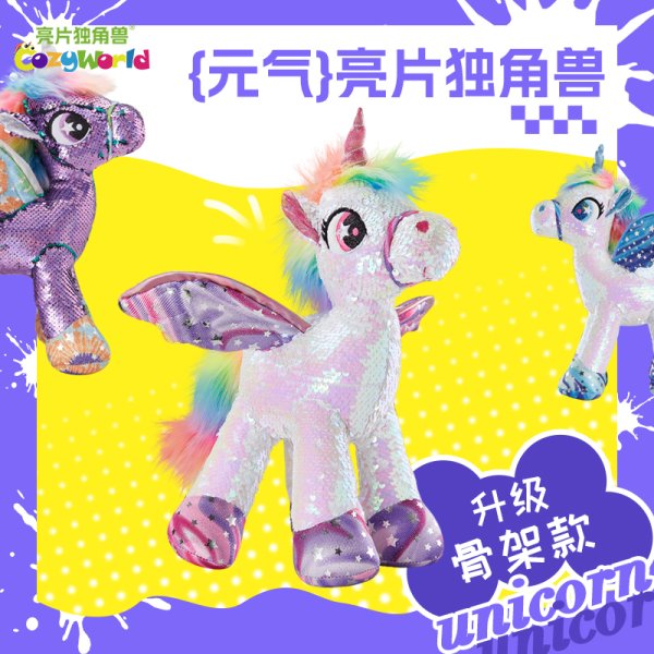 CozyWorld彩虹亮片獨角獸毛絨玩具娃娃公仔玩偶禮品禮物