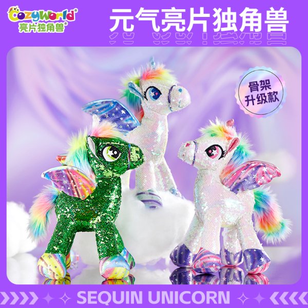 CozyWorld彩虹亮片獨角獸毛絨玩具娃娃公仔玩偶禮品禮物