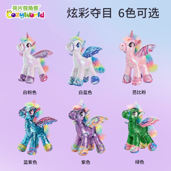 CozyWorld彩虹亮片獨角獸毛絨玩具娃娃公仔玩偶禮品禮物