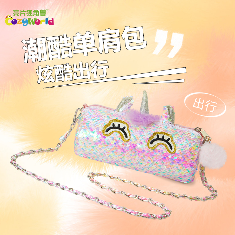 CozyWorld亮片兒童斜挎包女童包包可愛時(shí)尚小包潮玩恐龍包網(wǎng)紅
