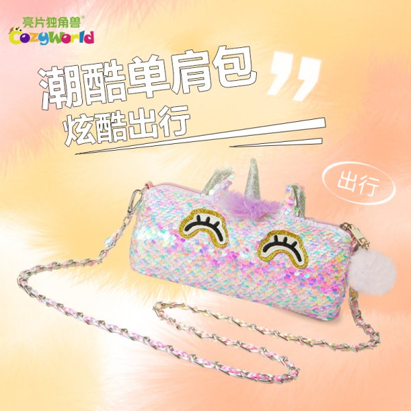 CozyWorld亮片兒童斜挎包女童包包可愛時(shí)尚小包潮玩恐龍包網(wǎng)紅