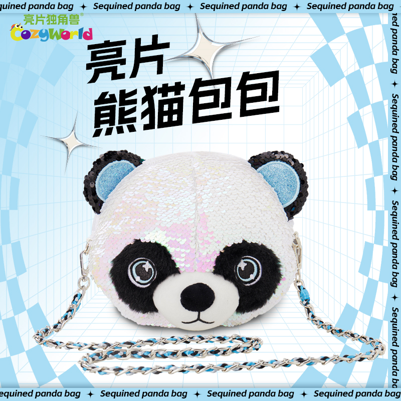 CozyWorld亮片熊貓包包卡通動(dòng)物可愛女孩斜挎單肩包兒童玩具禮物