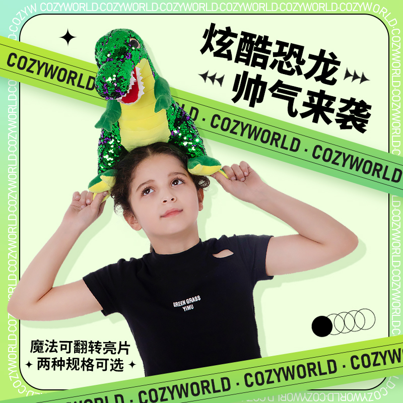 CozyWorld恐龍毛絨玩具抱枕網(wǎng)紅亮片公仔娃娃小玩偶潮玩生日禮物