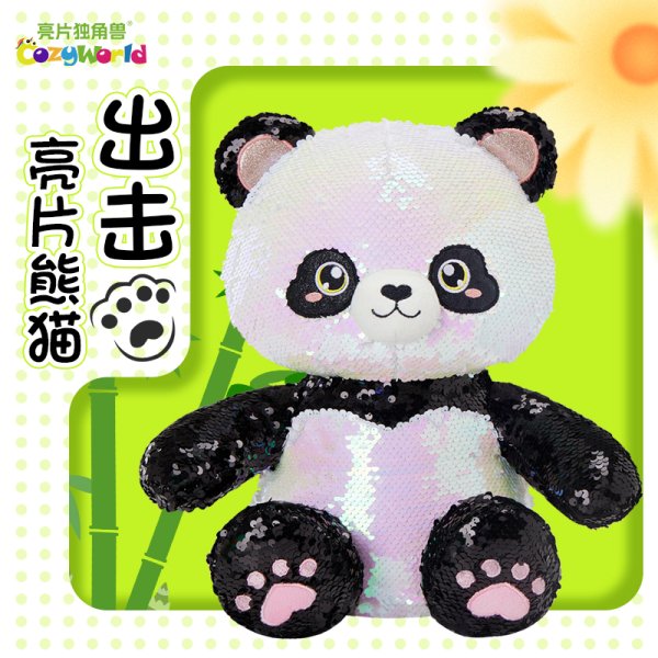 CozyWorld亮片熊貓公仔玩偶可愛(ài)成都玩具潮玩紀(jì)念品擺件兒童禮物