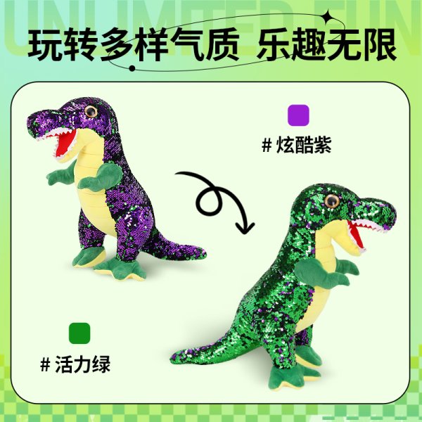 CozyWorld恐龍毛絨玩具抱枕網紅亮片公仔娃娃小玩偶潮玩生日禮物