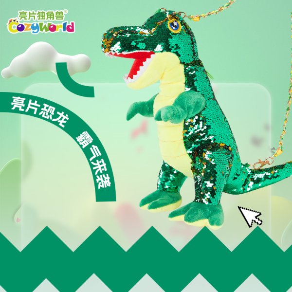 CozyWorld亮片恐龍包包兒童潮玩公仔玩偶卡通動(dòng)物斜挎包生日禮物