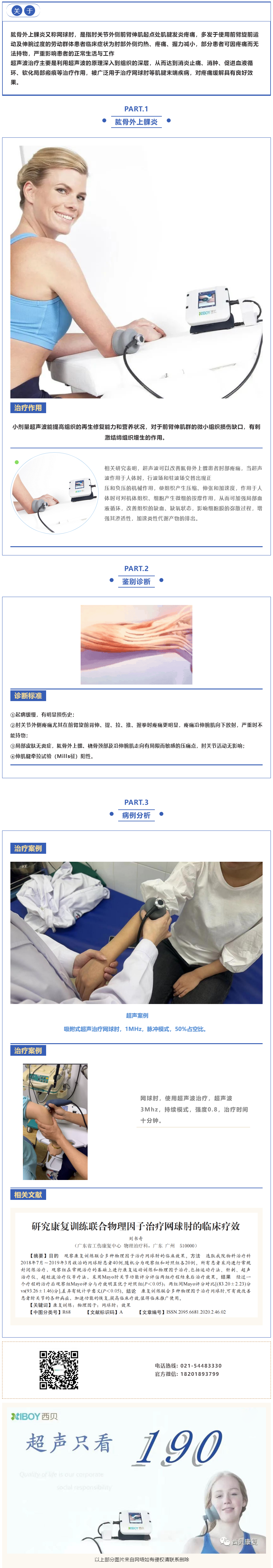 網(wǎng)球肘疼痛治療