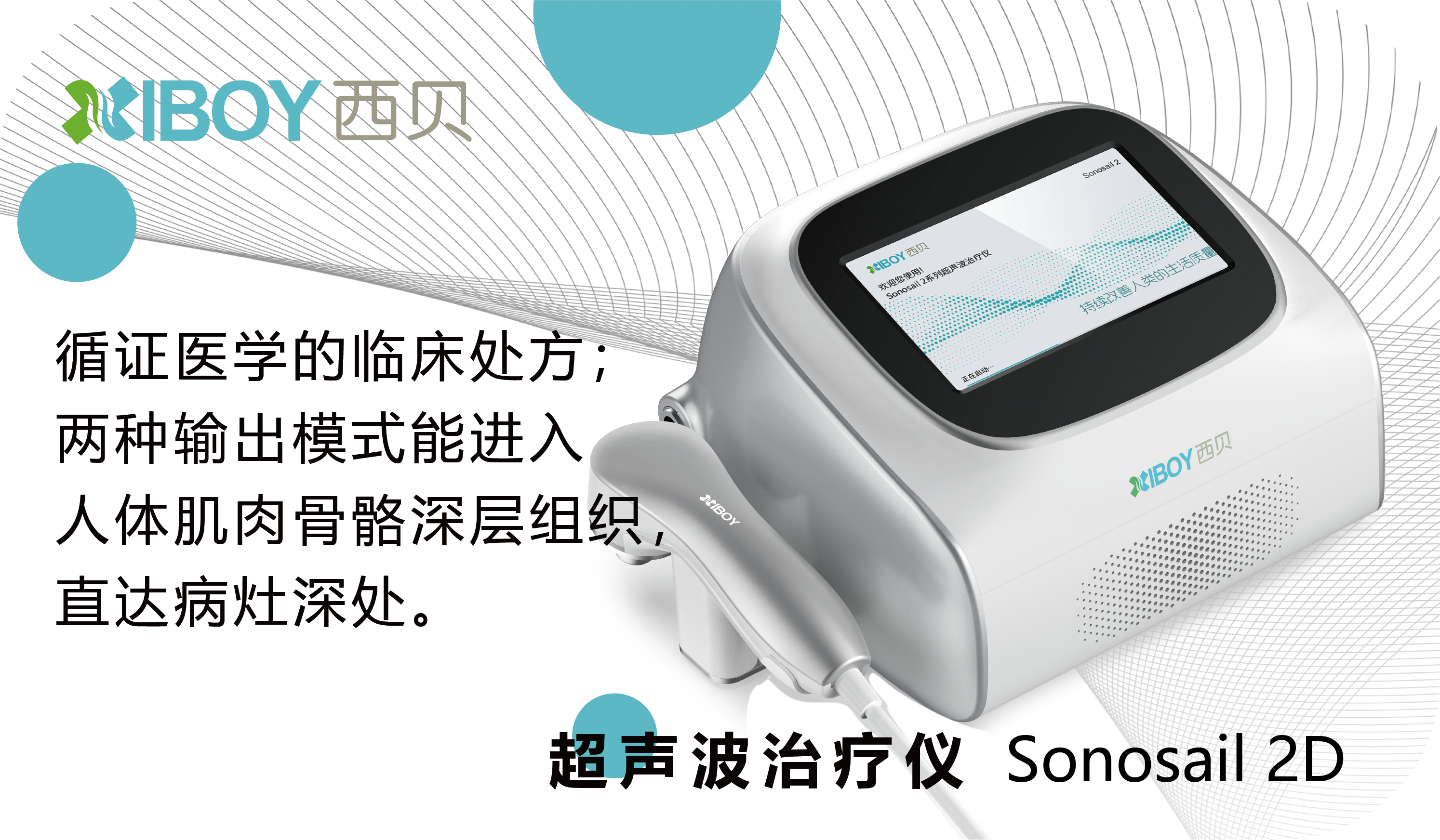 超聲波治療儀Sonosail 2D