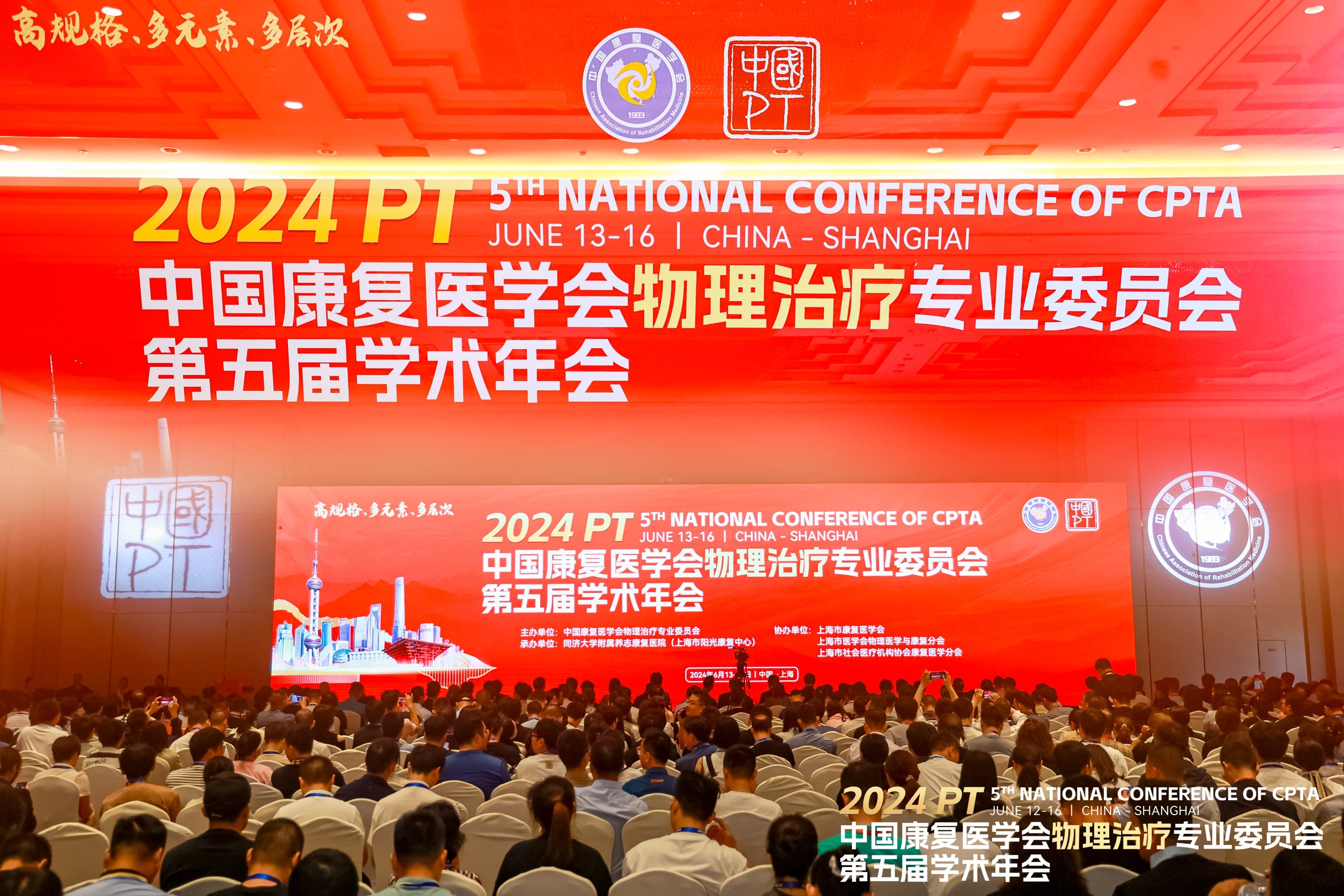 完美謝幕 | 中國康復醫學會物理治療專業委員會第五屆學術年會