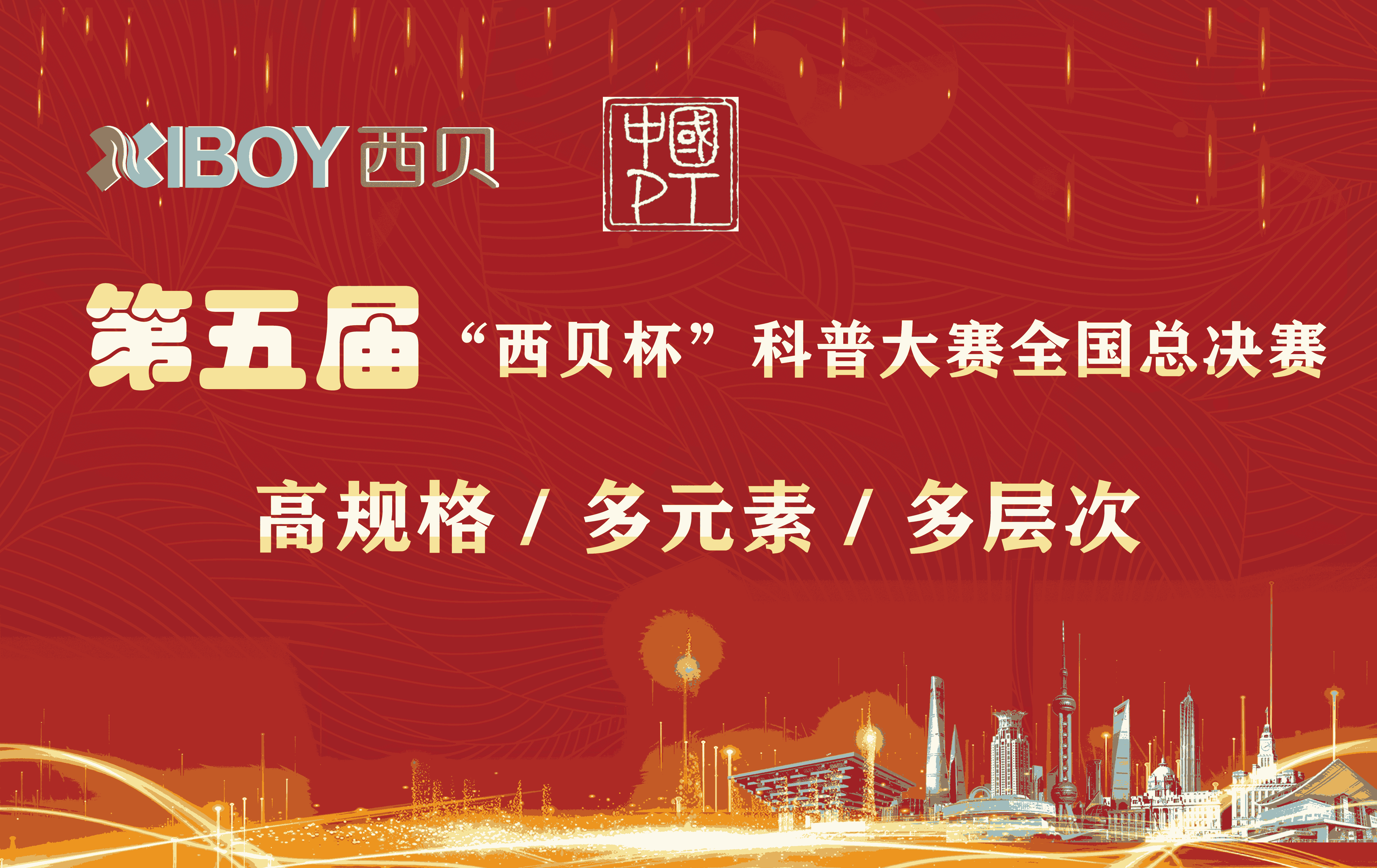 【圓滿閉幕】第五屆“西貝杯”全國康復與物理治療科普大賽全國總決賽精彩回顧！！！