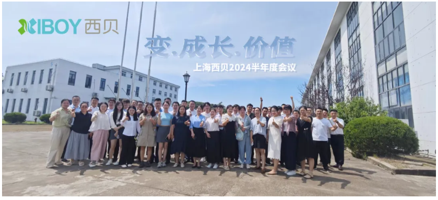 變·成長·價值！西貝康復2024半年度會議完美謝幕