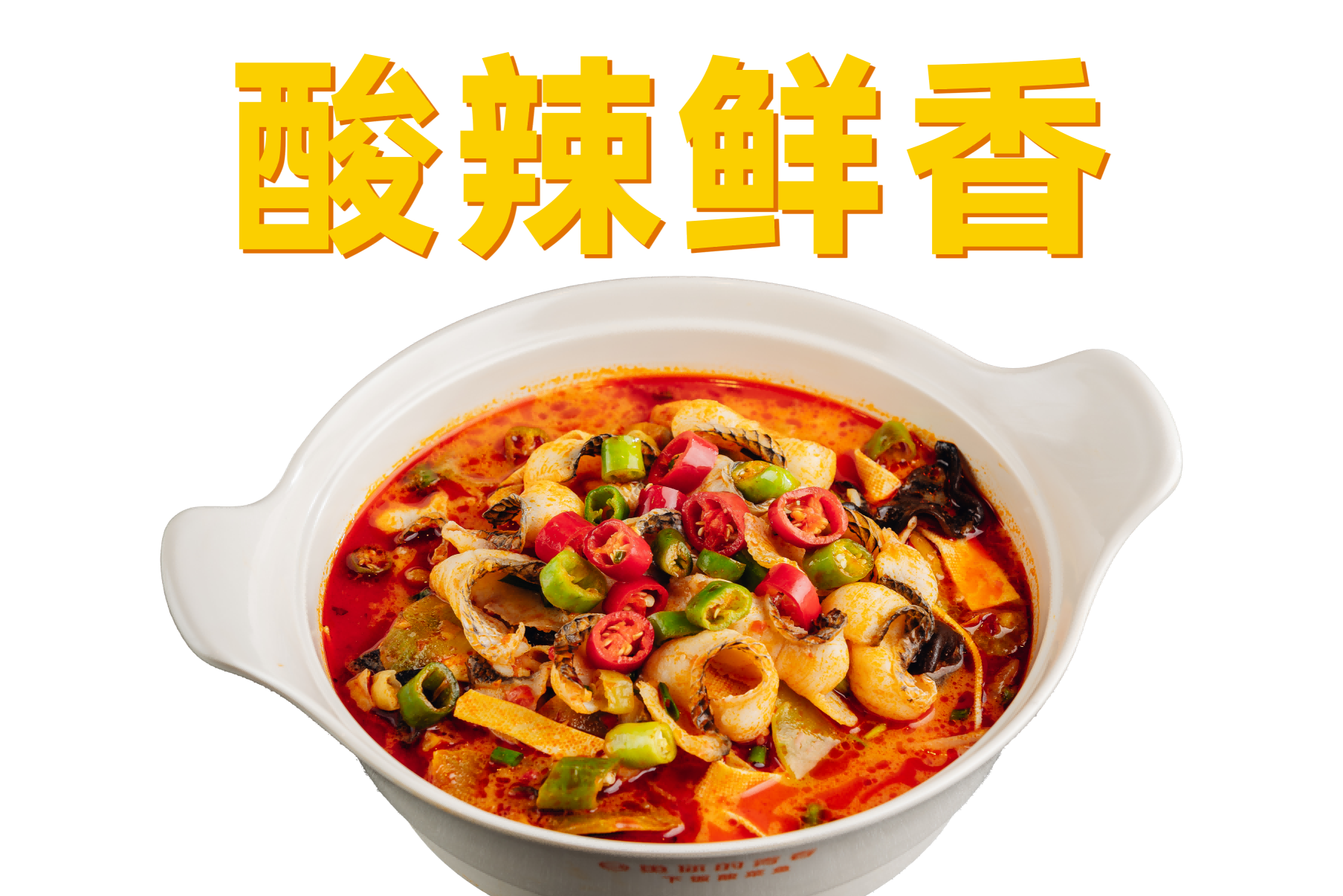 泡椒魚1