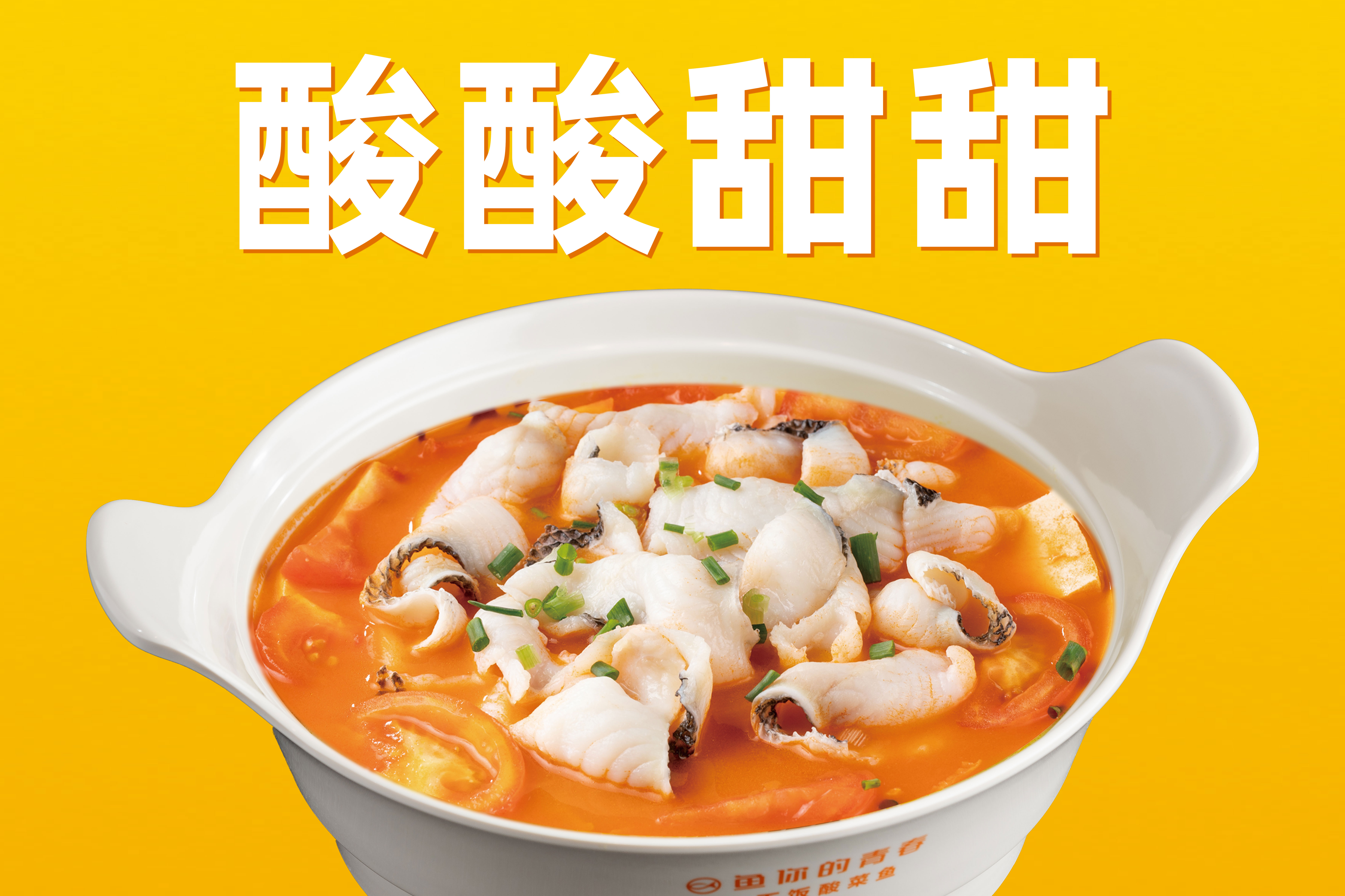 番茄魚(yú)2