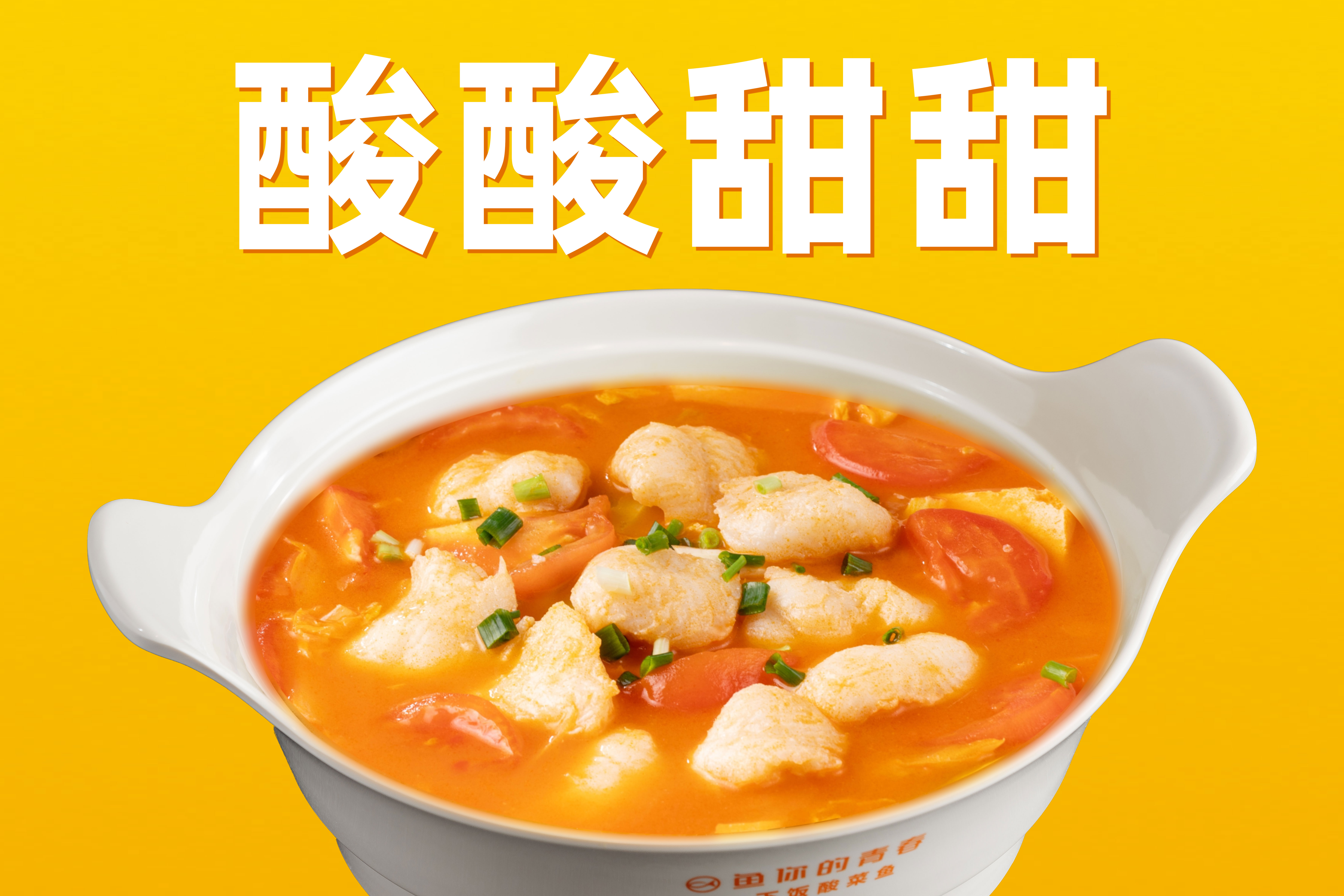 番茄魚(yú)1