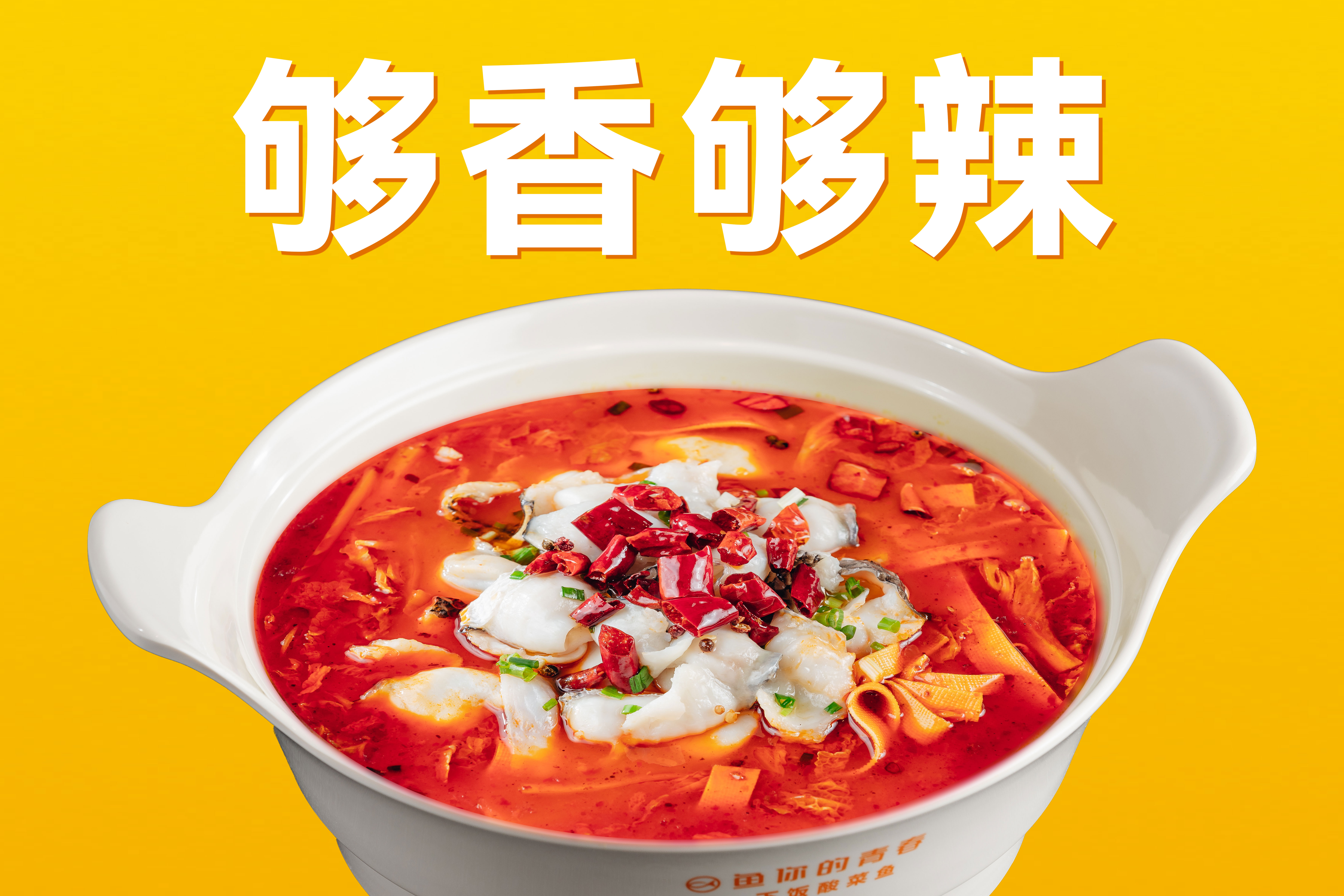 香辣魚1
