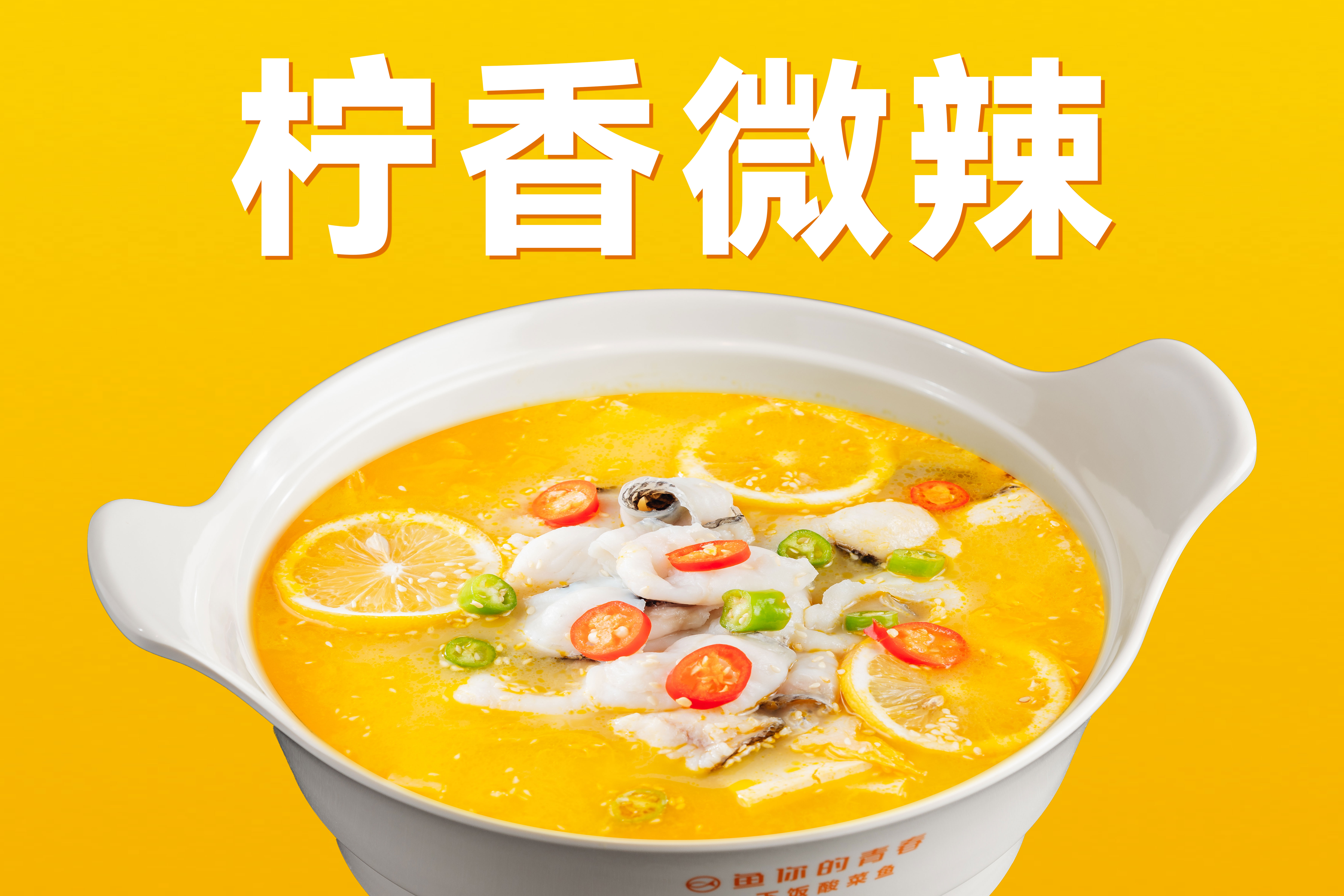 檸檬魚(yú)2