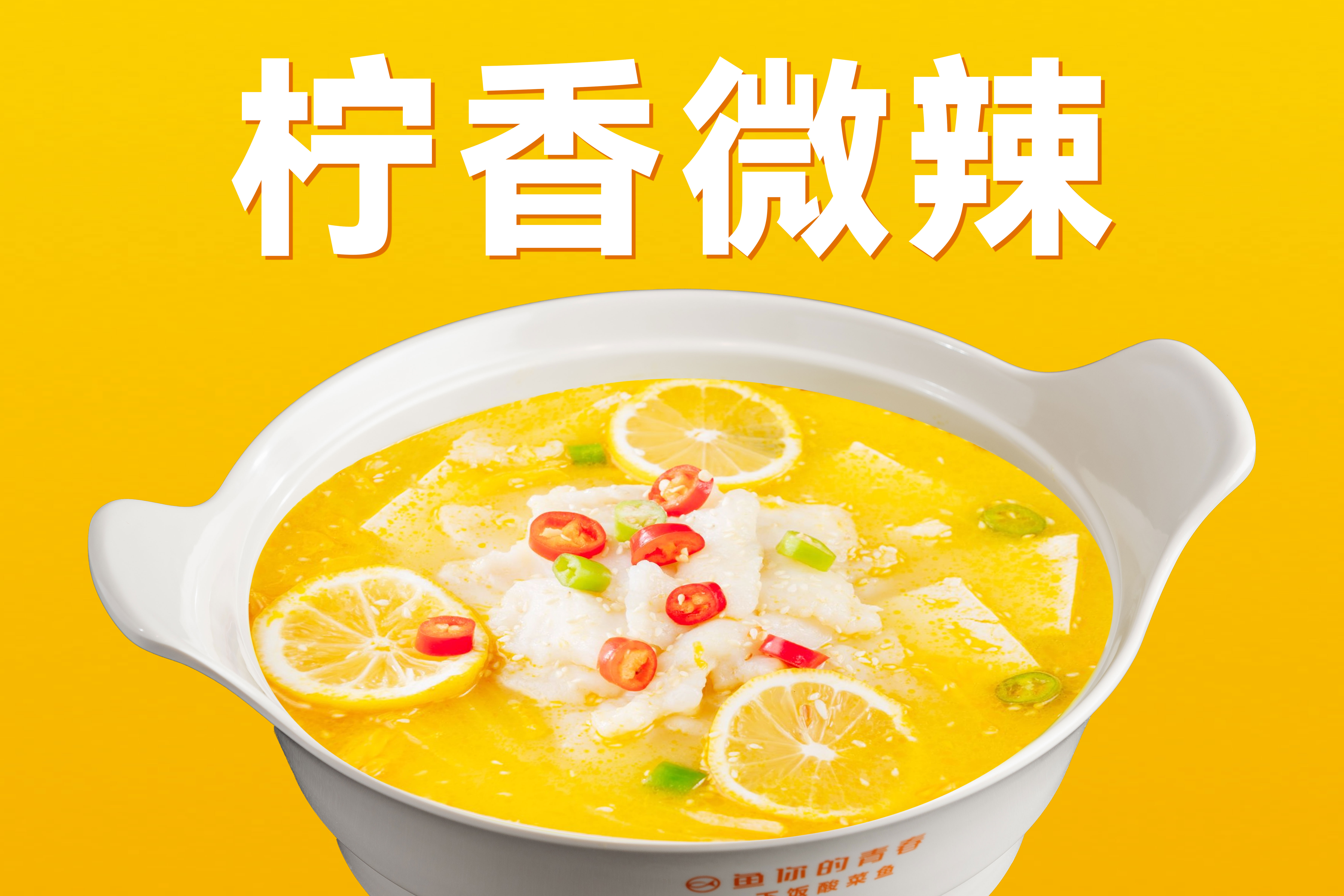 檸檬魚(yú)1
