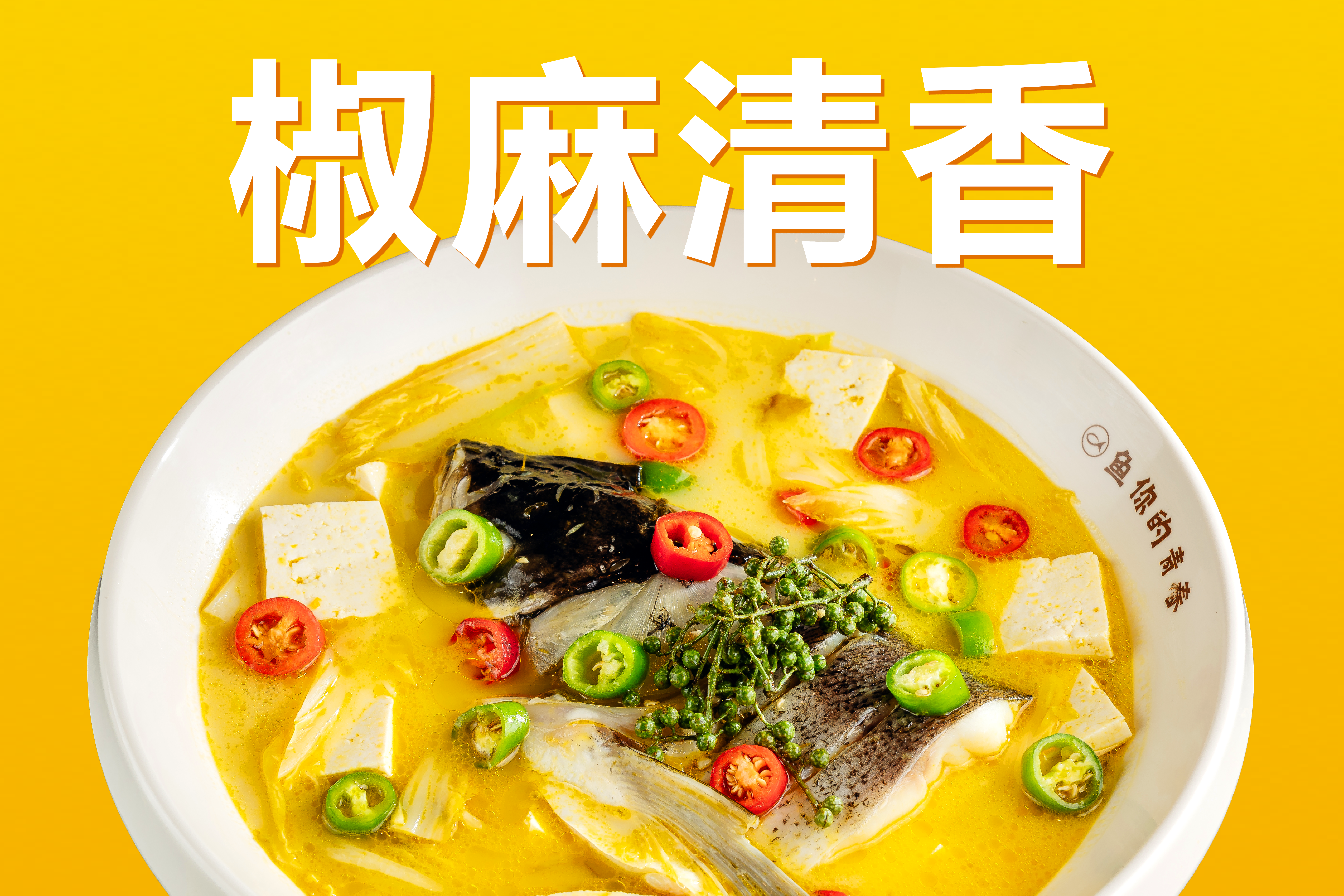 魚頭1