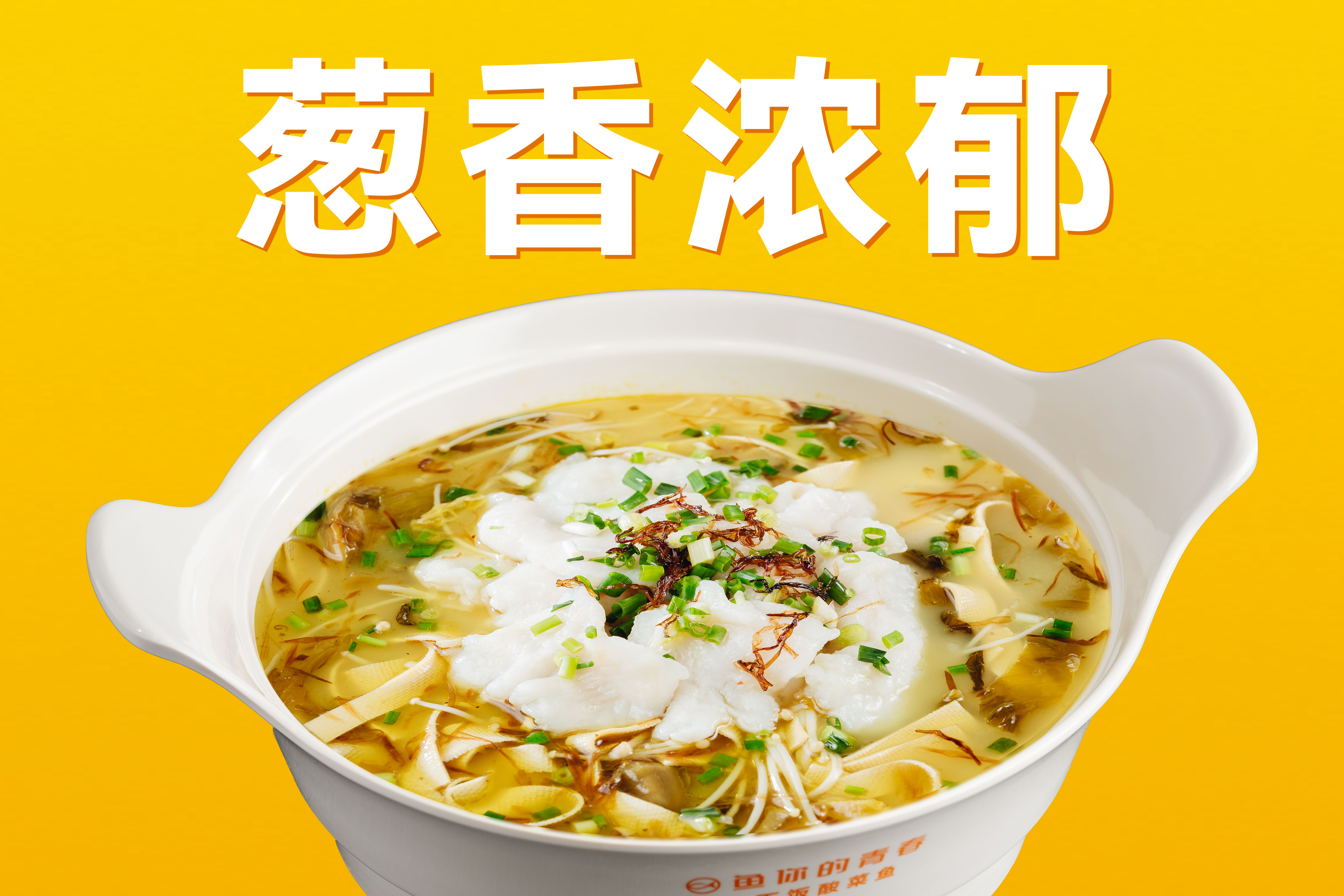 酸菜魚(yú)3