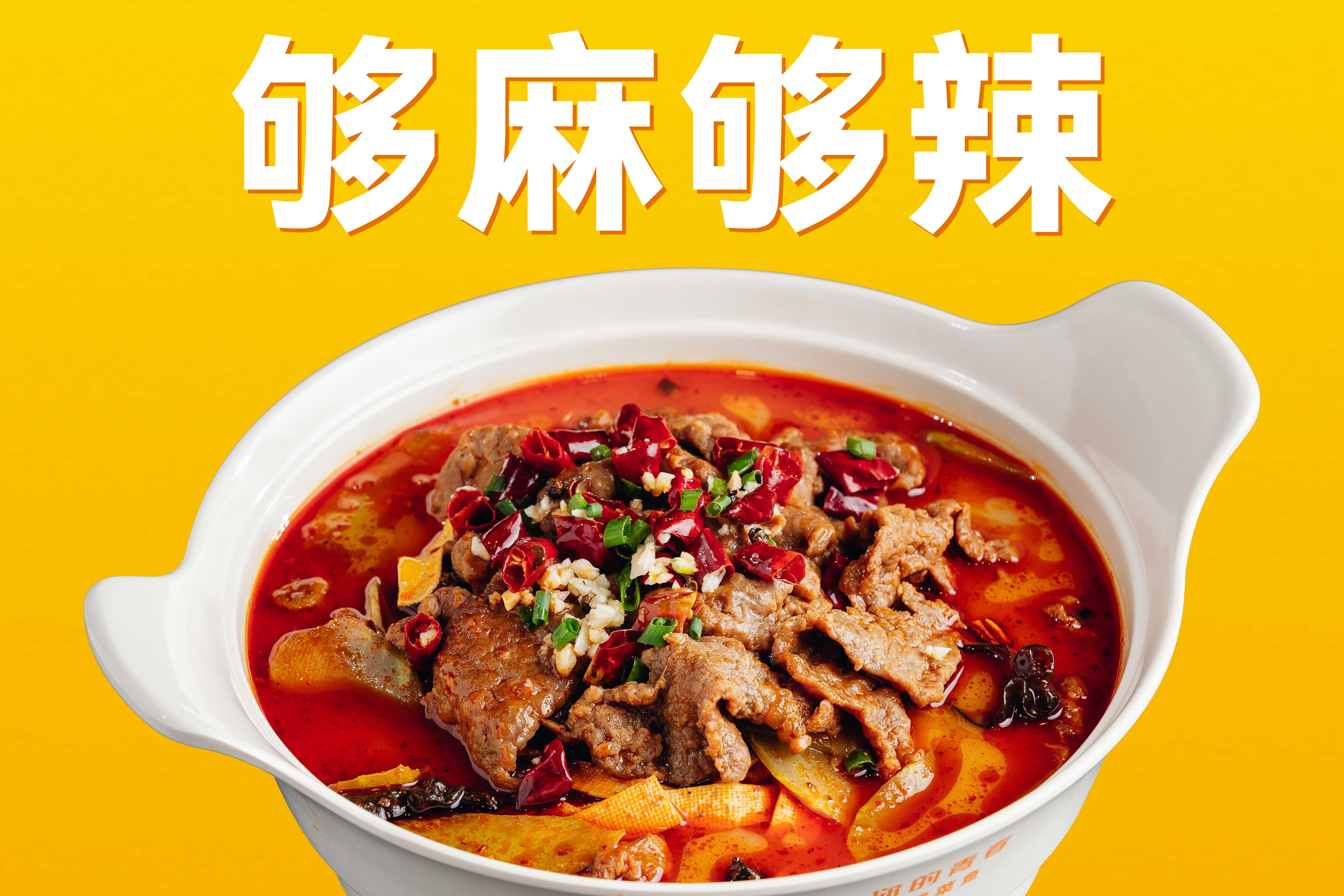 麻辣牛肉1