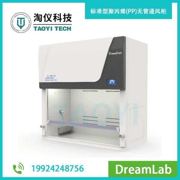 標準型聚丙烯(PP)無管通風(fēng)柜