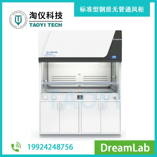 標準型鋼質(zhì)無管通風(fēng)柜
