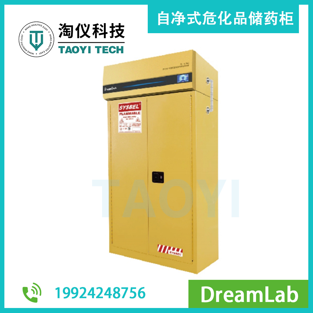 自凈式?；穬?chǔ)藥柜