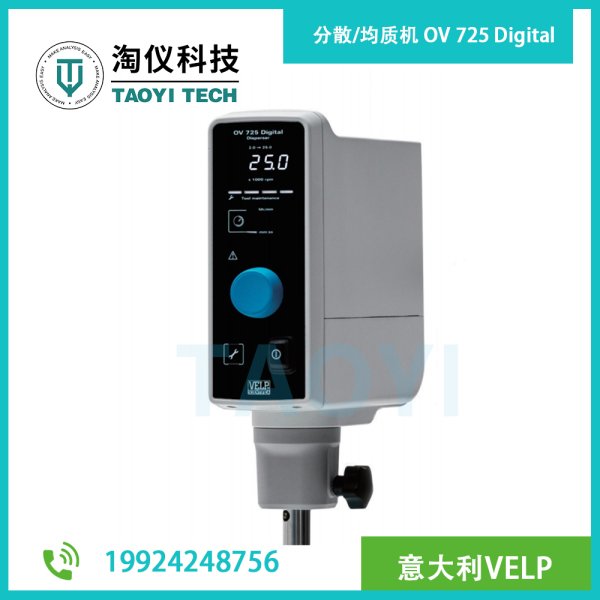 OV 725 Digital 分散/均質(zhì)機