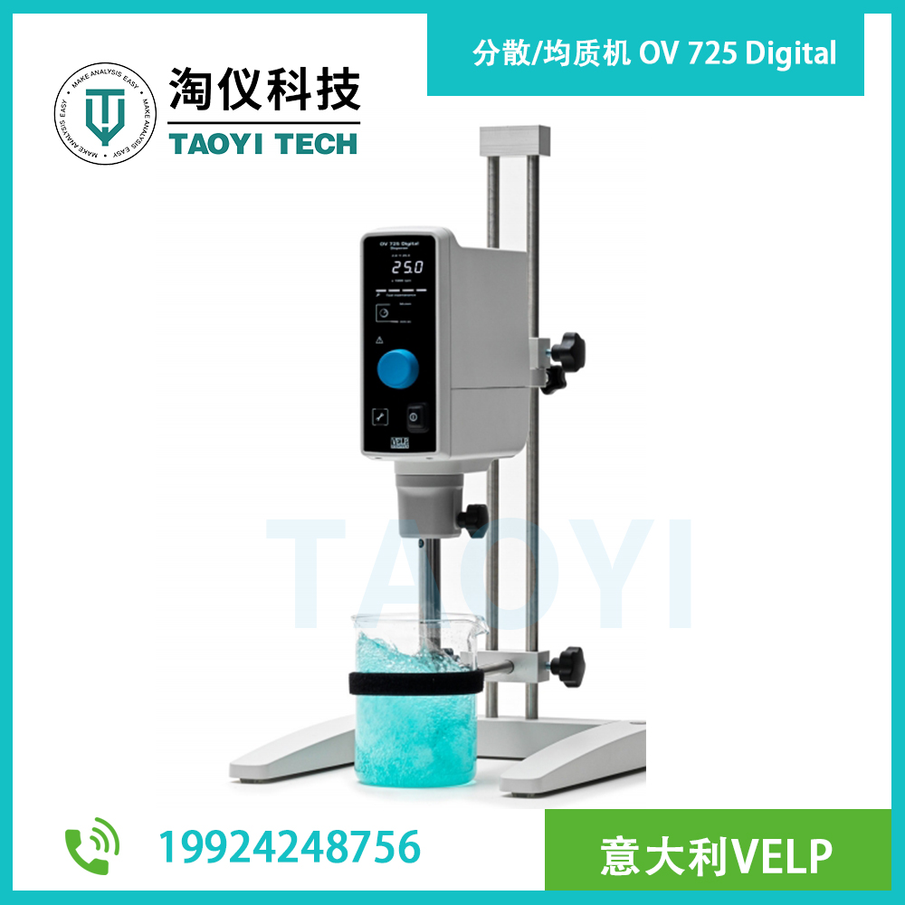OV 725 Digital 分散/均質(zhì)機