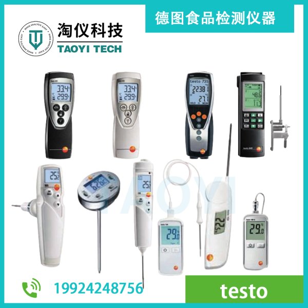 testo 食品檢測(cè)儀器