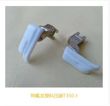 滾輪壓腳在生產(chǎn)過程中的重要性與作用