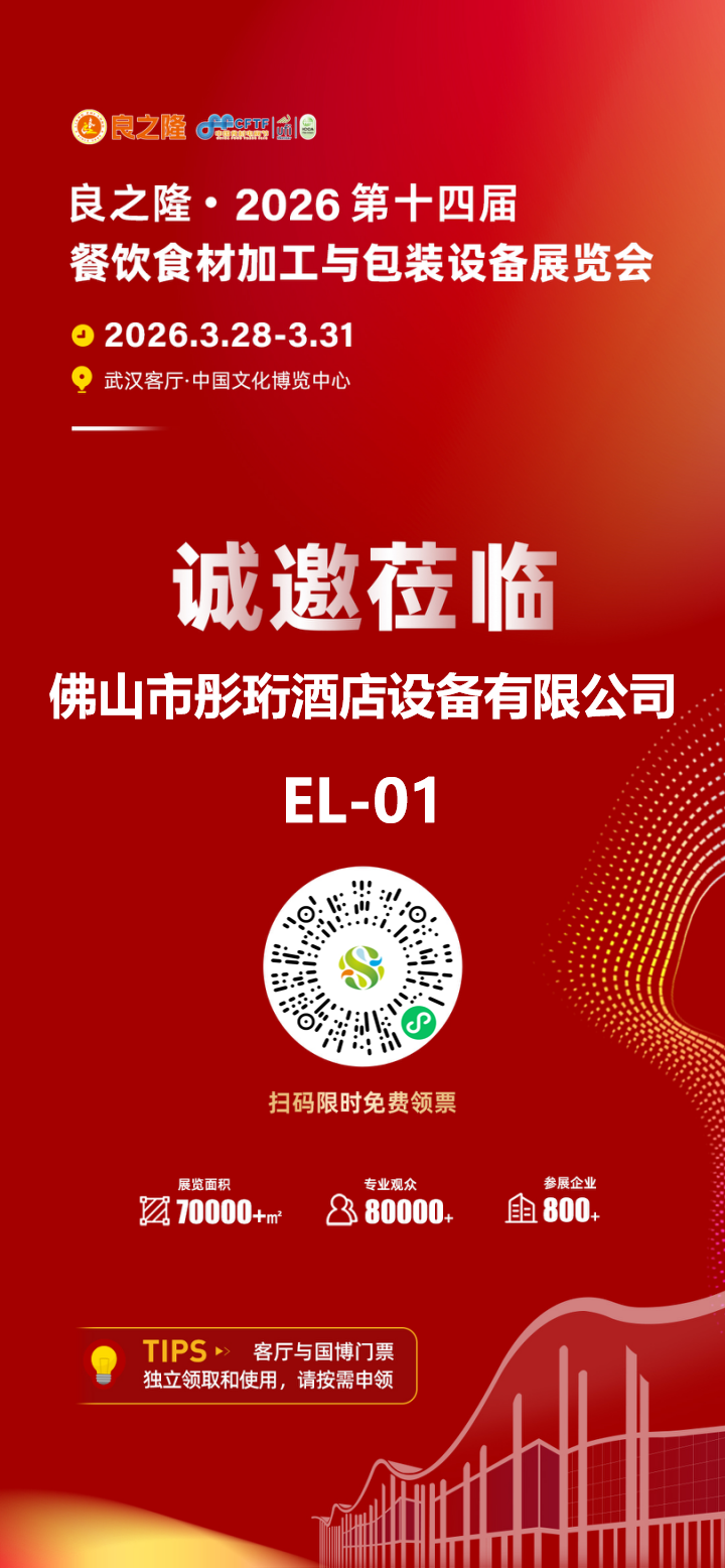 【彤珩--展會資訊】2026年3月28日-31日（武漢站）