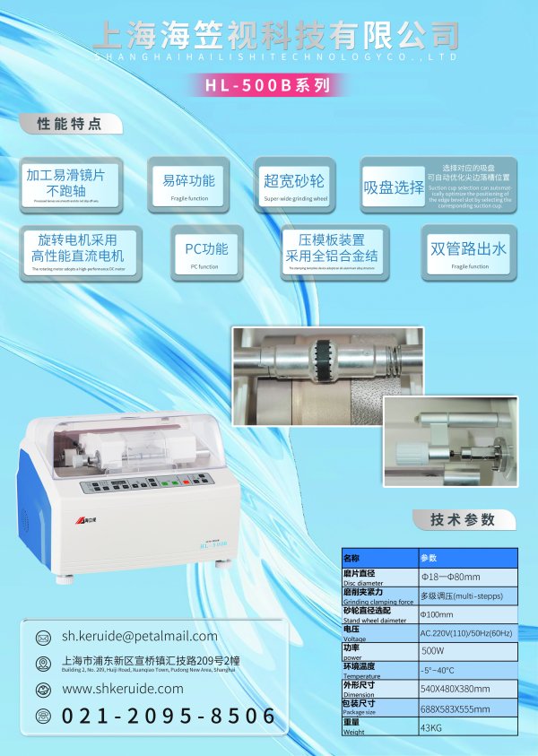 HL-500B全自動磨邊機