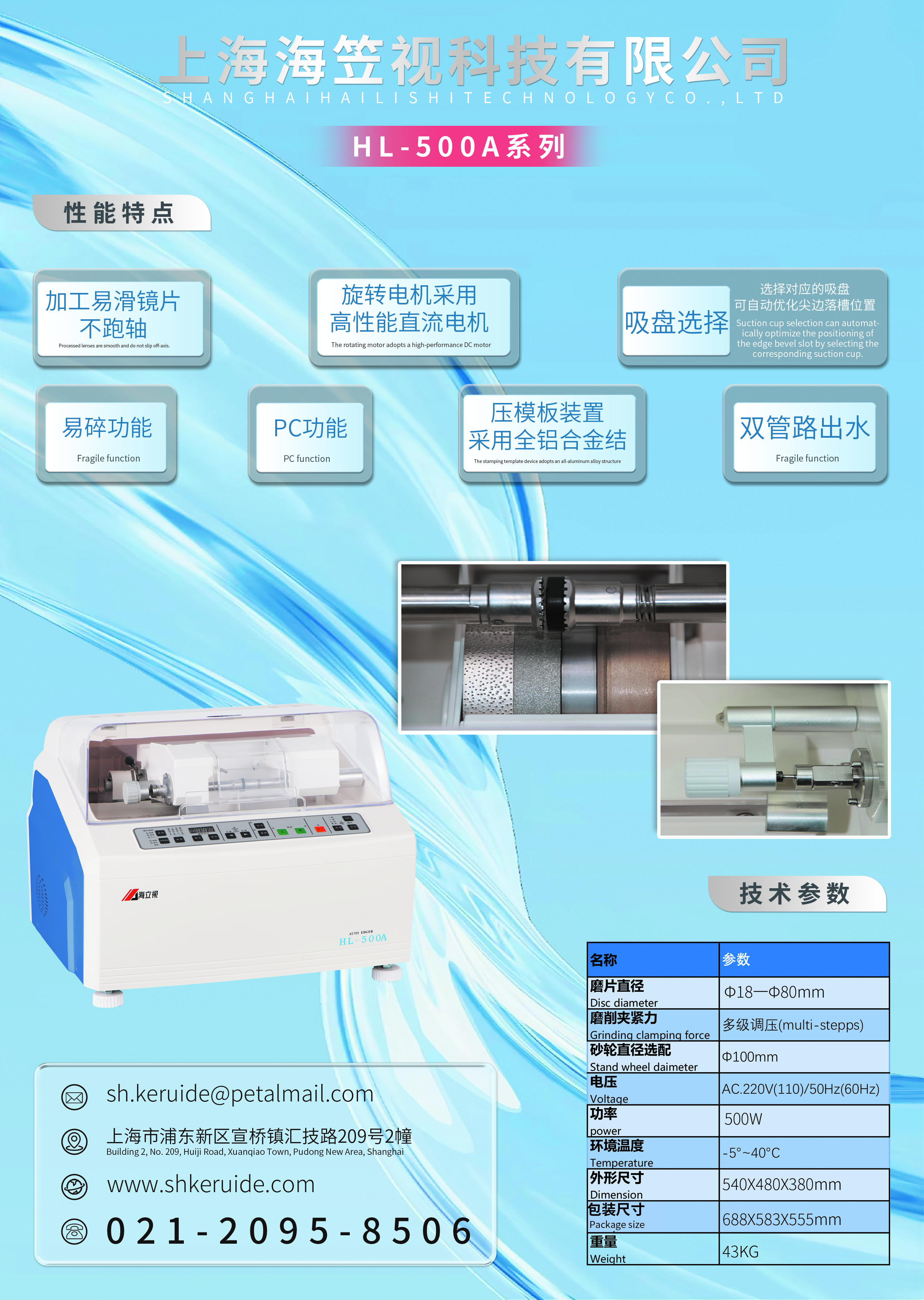 HL-500A全自動磨邊機